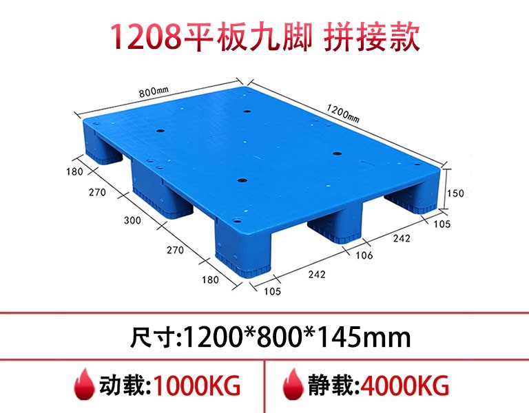 軒盛塑業(yè)1208平板九腳塑料注塑托盤